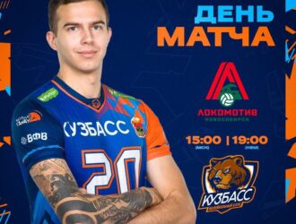 Волейбольный «Кузбасс» проведет сегодня благотворительный матч в Новосибирске