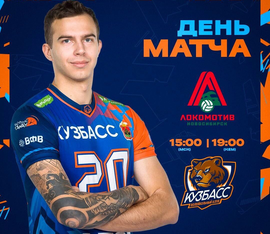 Волейбольный «Кузбасс» проведет сегодня благотворительный матч в Новосибирске