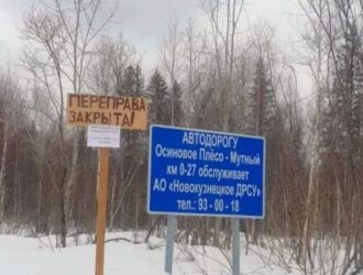 В Кузбассе продолжают закрывать ледовые переправы
