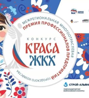 Сотрудницы ЖКХ Кузбасса стали лучшими в необычном конкурсе