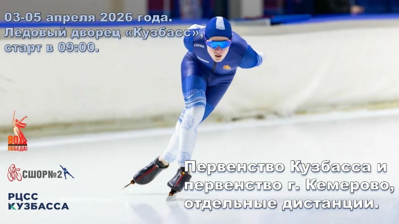 В Кемерове пройдут соревнования среди конькобежцев