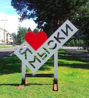 В Мысках придумали конкурс к 70-летию города