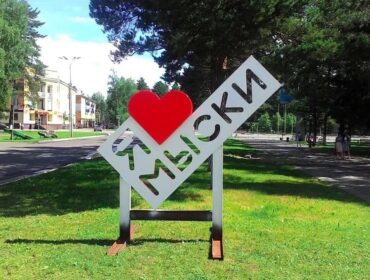 В Мысках придумали конкурс к 70-летию города