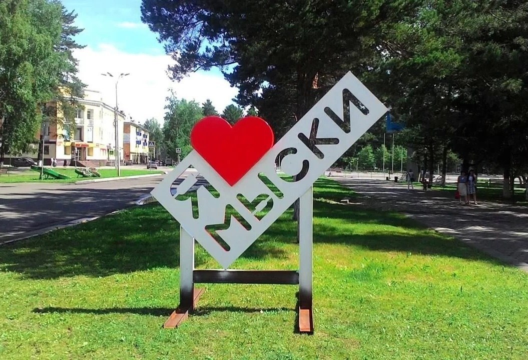 В Мысках придумали конкурс к 70-летию города