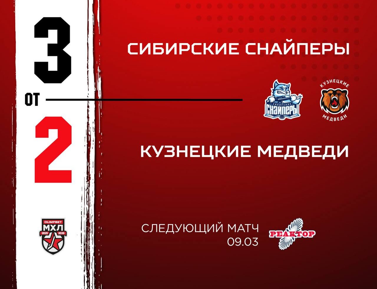 «Кузнецкие Медведи» уступили новосибирской команде в овертайме