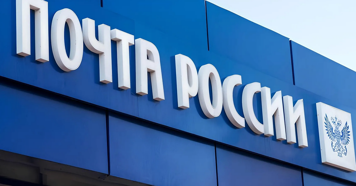 Почта России получит новые возможности для развития