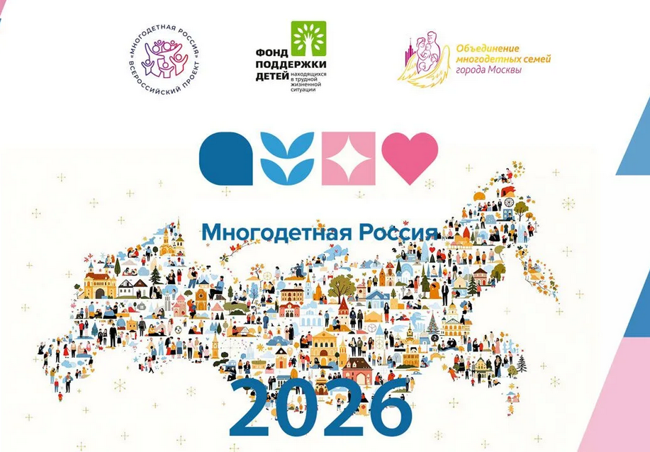 Многодетные семьи Кузбасса могут принять участие в конкурсах и акциях всероссийского проекта «Многодетная Россия»