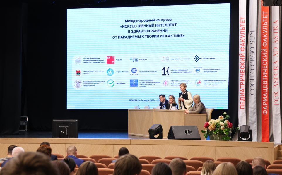 Искусственный интеллект в помощь медицине: в Кузбассе проходит Международный конгресс