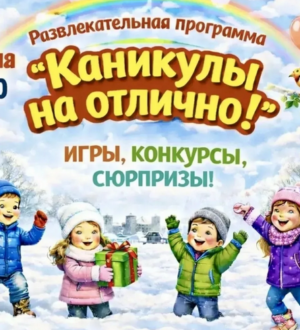 В Новокузнецке школьников приглашают провести каникулы весело и с пользой