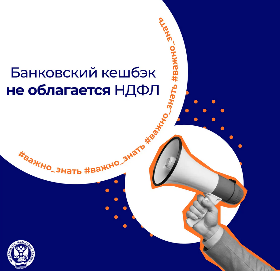Кузбассовцам напоминают: банковский кешбэк не облагается НДФЛ в отличие от процентов по вкладам