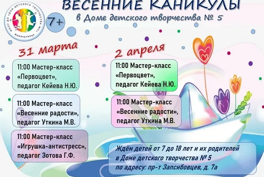 В Новокузнецке школьников приглашают провести каникулы весело и с пользой