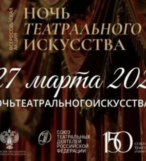 Новокузнечан приглашают на мероприятия, посвященные Всемирному дню театра