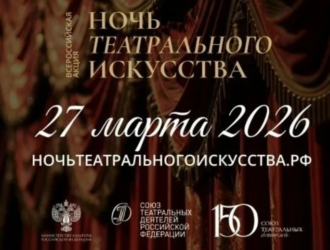 Новокузнечан приглашают на мероприятия, посвященные Всемирному дню театра