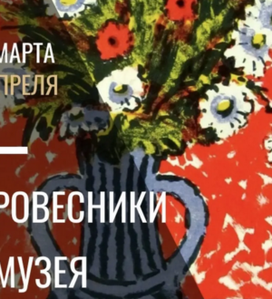 «Ровесники музея»: в Новокузнецке представлена выставка произведений, созданных в год рождения НХМ