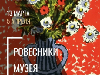 «Ровесники музея»: в Новокузнецке представлена выставка произведений, созданных в год рождения НХМ