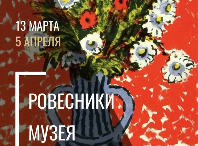 «Ровесники музея»: в Новокузнецке представлена выставка произведений, созданных в год рождения НХМ