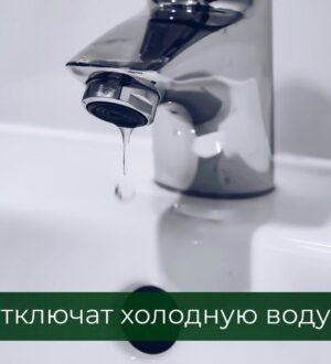 В поселке Новокузнецкого округа ограничат подачу холодной воды