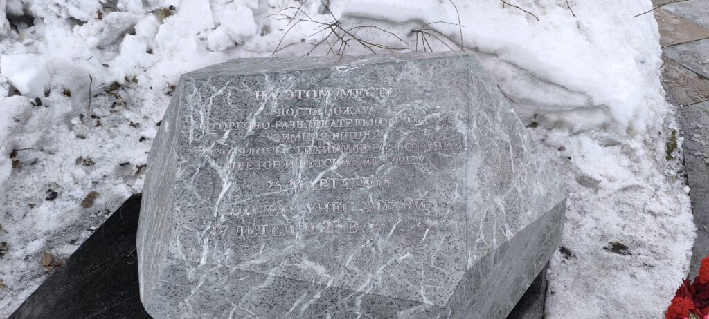 Кузбасс вспоминает трагедию в «Зимней вишне»