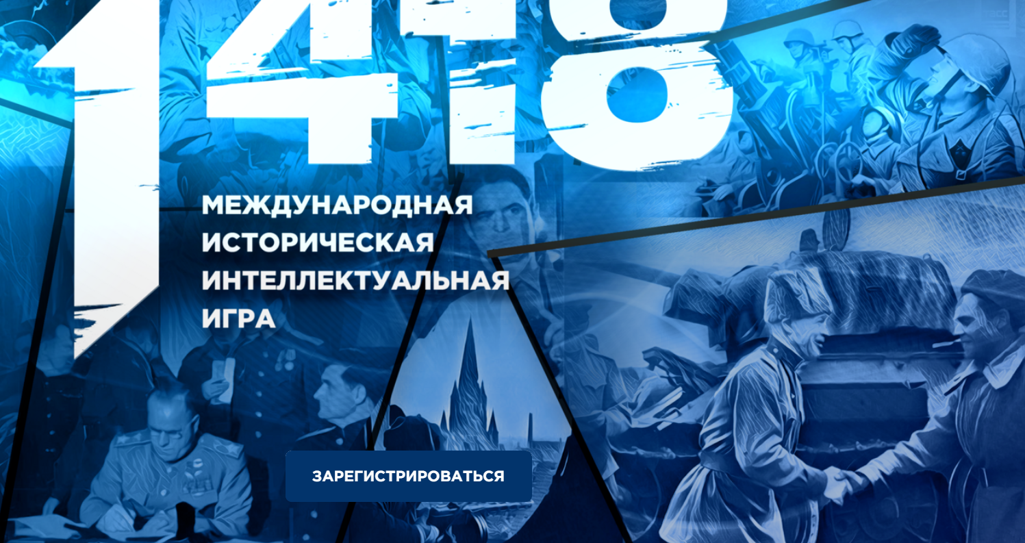 Кузбассовцы могут присоединиться к международной исторической онлайн-игре «1418»