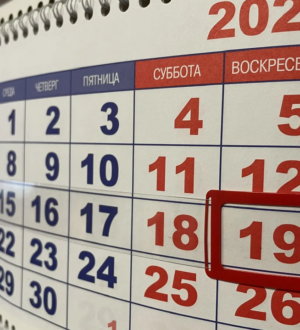 19 апреля в России впервые отметят новую памятную дату