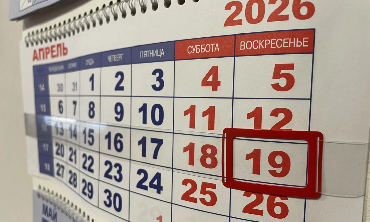 19 апреля в России впервые отметят новую памятную дату
