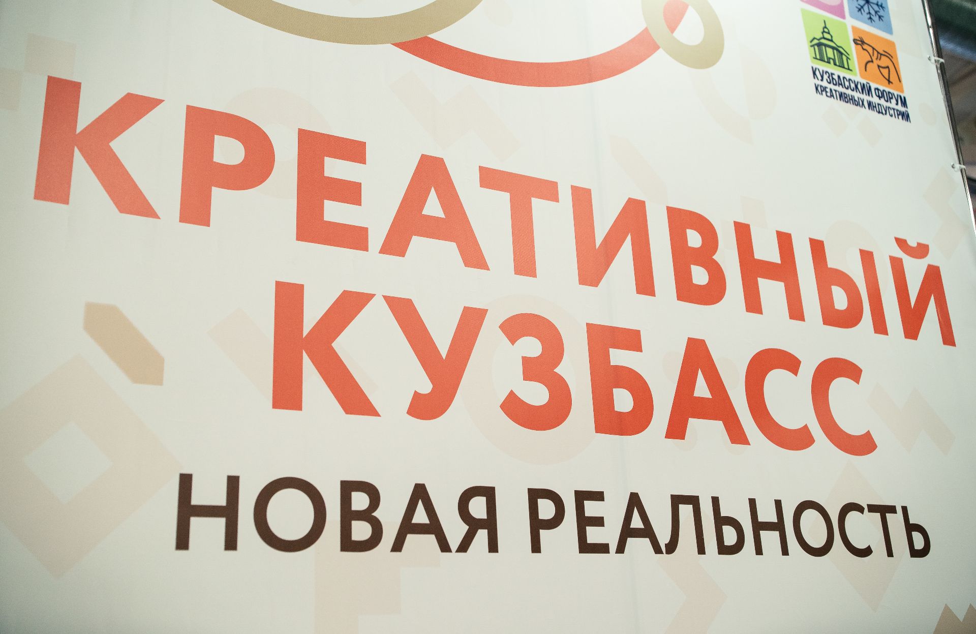 Форум креативных индустрий пройдет в Кузбассе при поддержке «Единой России»