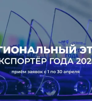 Кузбассовцам предлагают принять участие в конкурсе «Экспортер года»