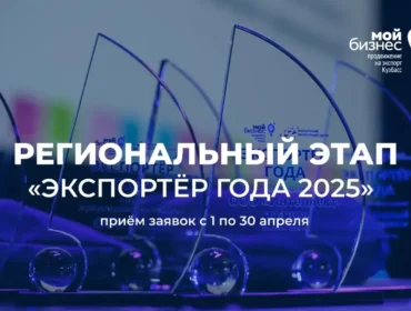 Кузбассовцам предлагают принять участие в конкурсе «Экспортер года»