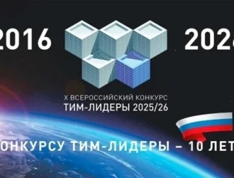 Кузбасские строители могут заявить о себе на всероссийском конкурсе «ТИМ-ЛИДЕРЫ»