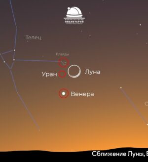 19 апреля в Кузбассе можно будет наблюдать сближение Луны и планет