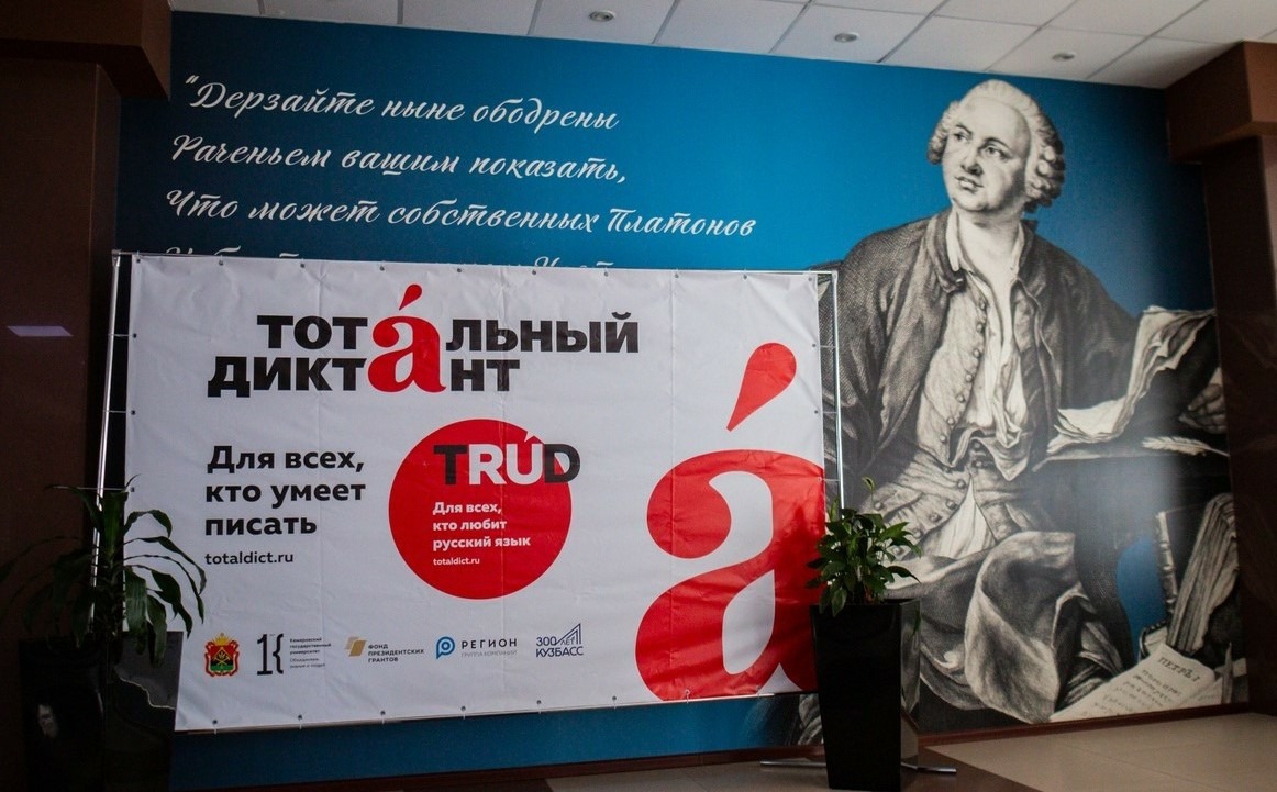 «Больше чем диктант»: кузбассовцы могут принять участие во всемирной образовательной акции