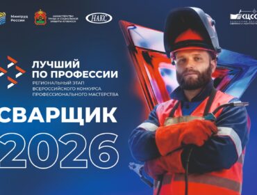 В Кузбассе определили пятерку лучших сварщиков