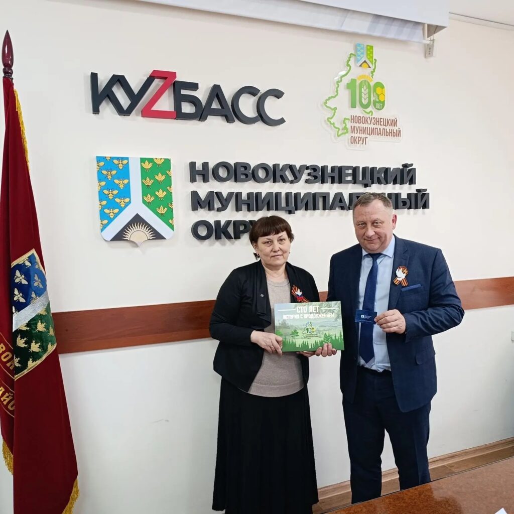 В Новокузнецком муниципальном округе открылось отделение Российского общества «Знание»