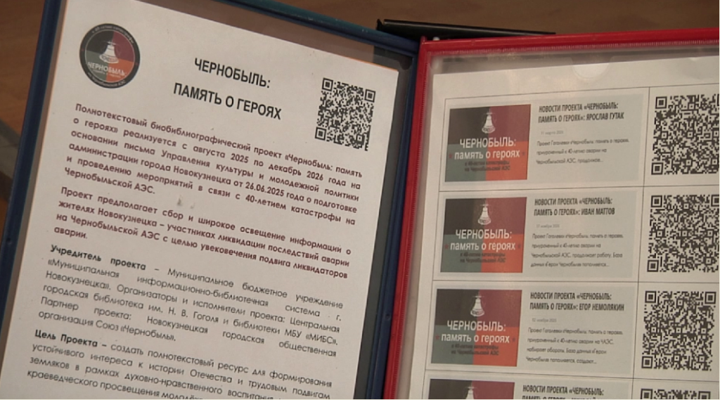 К 40-летию катастрофы: в Новокузнецке открыли выставку, посвященную ликвидаторам аварии в Чернобыле