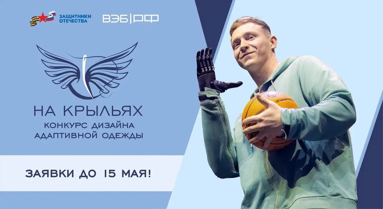 От дизайнеров Кузбасса до 15 мая ждут заявки на участие в конкурсе адаптивной одежды «На крыльях»