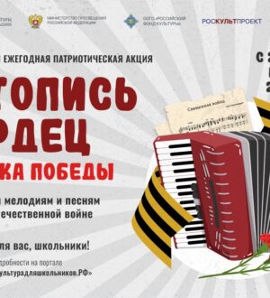 Юные кузбассовцы могут принять участие в музыкальной патриотической акции