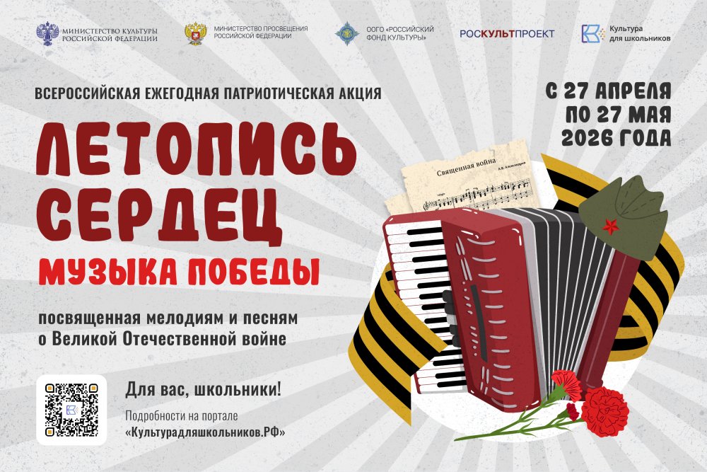 Юные кузбассовцы могут принять участие в музыкальной патриотической акции