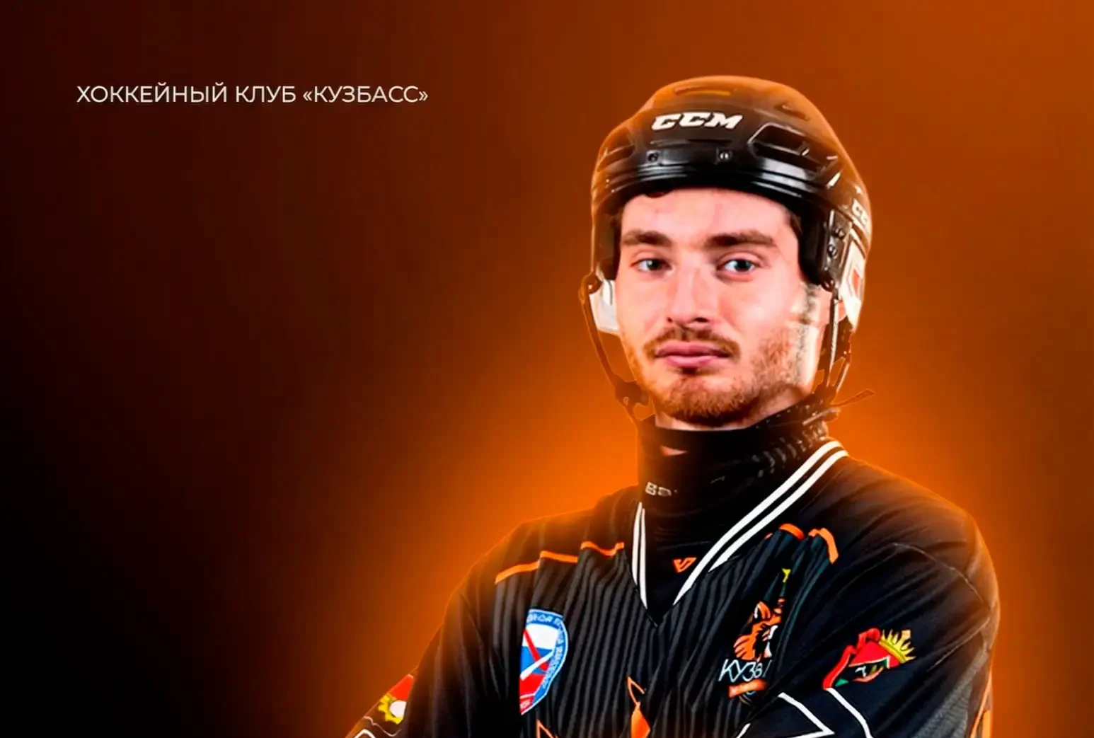 Хоккеист «Кузбасса» продолжит карьеру в другом клубе