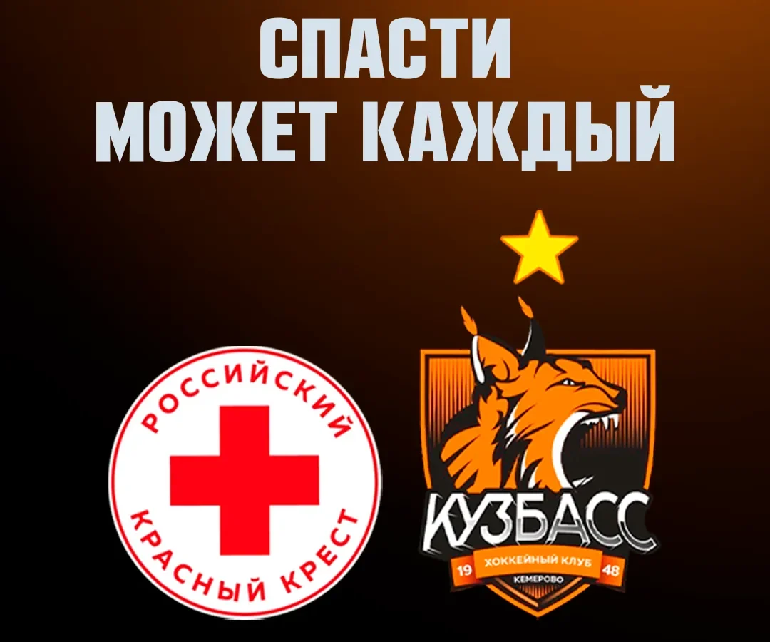 Игроки хоккейного «Кузбасса» вступили в регистр доноров костного мозга
