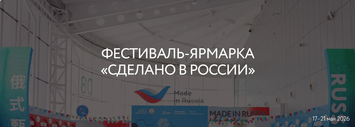 В Китае пройдет фестиваль-ярмарка «Сделано в России»