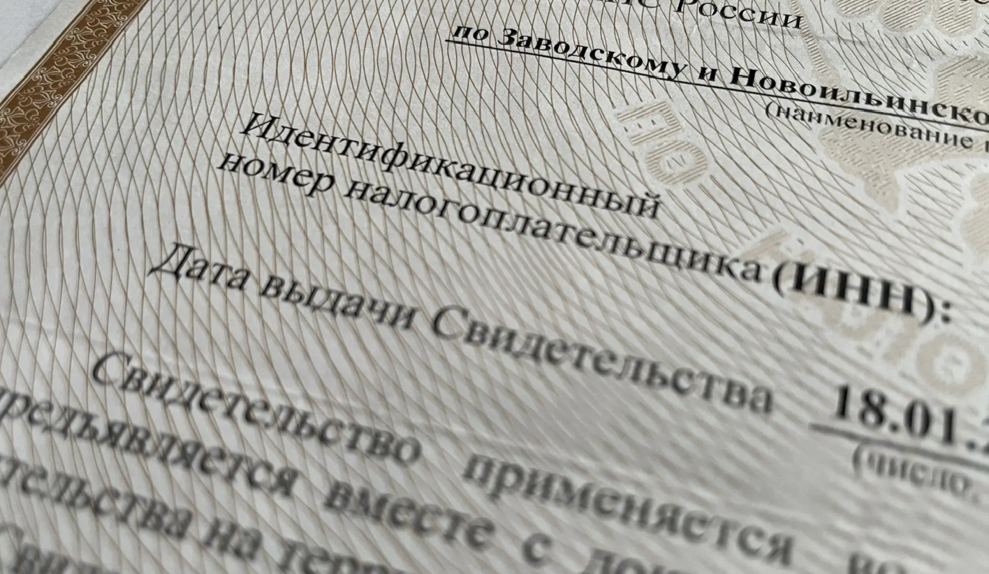 В России больше не выдают «бумажные» ИНН