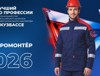 В Кузбассе пять электромонтеров показали лучшее знание теории в своей профессии
