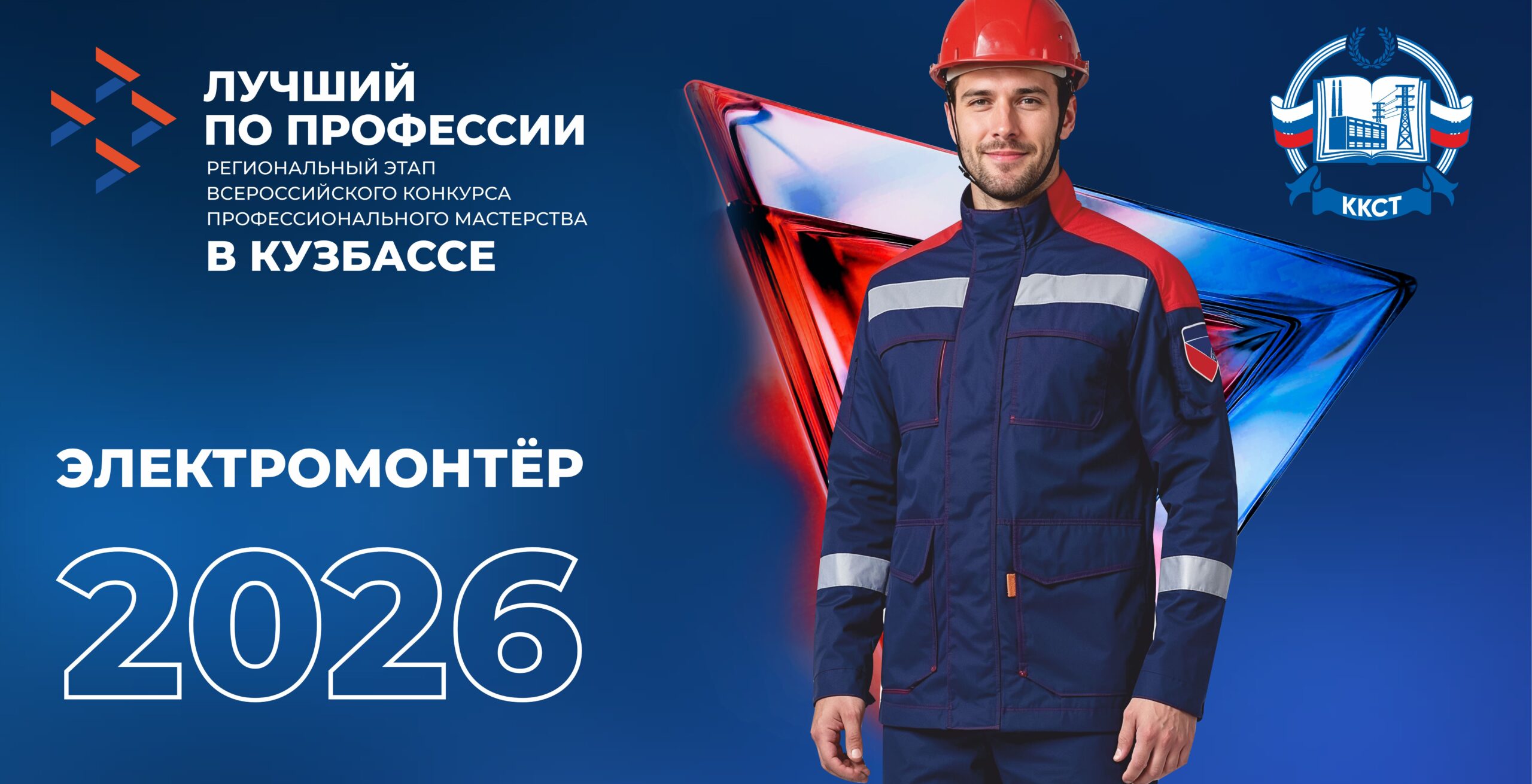 В Кузбассе пять электромонтеров показали лучшее знание теории в своей профессии