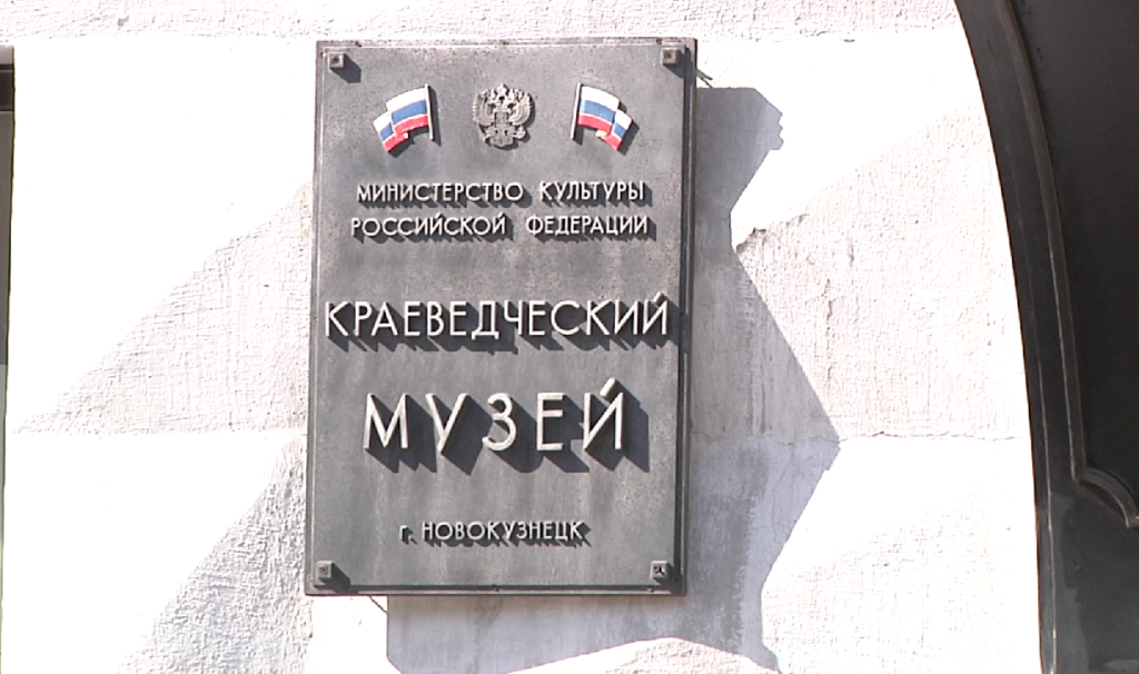 Подарок к предстоящему юбилею: Новокузнецкий краеведческий музей получил новое оборудование