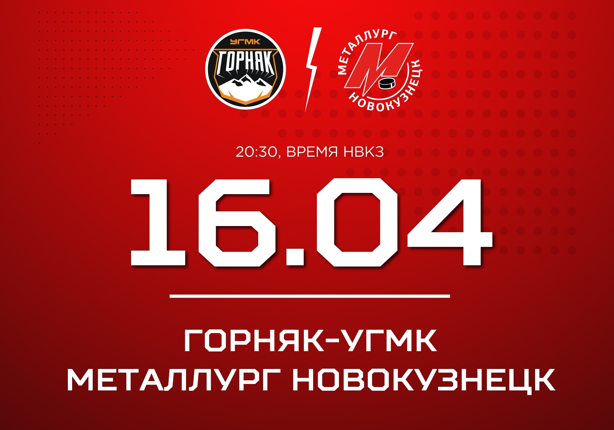 Новокузнецкий «Металлург» проведет четвертый матч серии против «Горняка-УГМК»