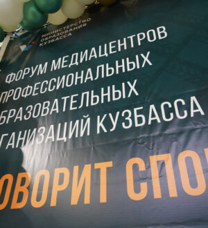 Говорим о добром и настоящем: молодежные медиацентры Кузбасса учатся делать хороший контент