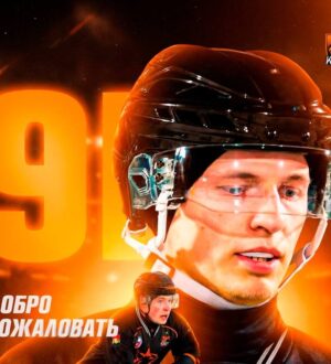 ХК «Кузбасс» подписал контракт с игроком «Водника»