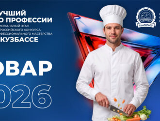 В Кузбассе назвали пятерку лучших поваров-теоретиков