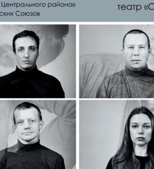 Новокузнецкий театр «СинТезис» представит премьеру по повести Леонида Андреева