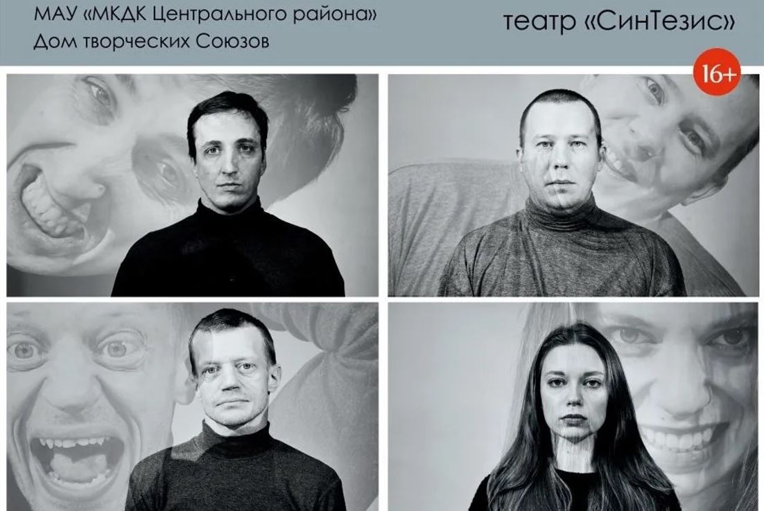 Новокузнецкий театр «СинТезис» представит премьеру по повести Леонида Андреева